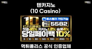 텐카지노(10 Casino)