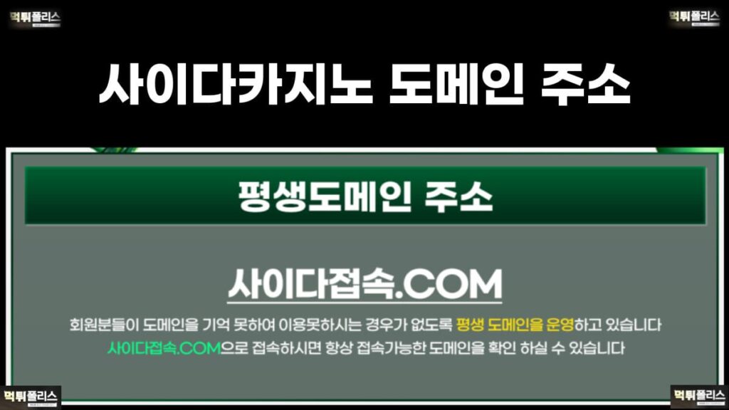 사이다카지노 도메인 주소 사이다카지노 도메인 주소