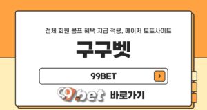 구구벳
