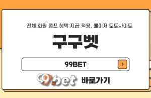 구구벳
