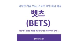 벳츠