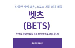 벳츠