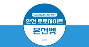 본전벳