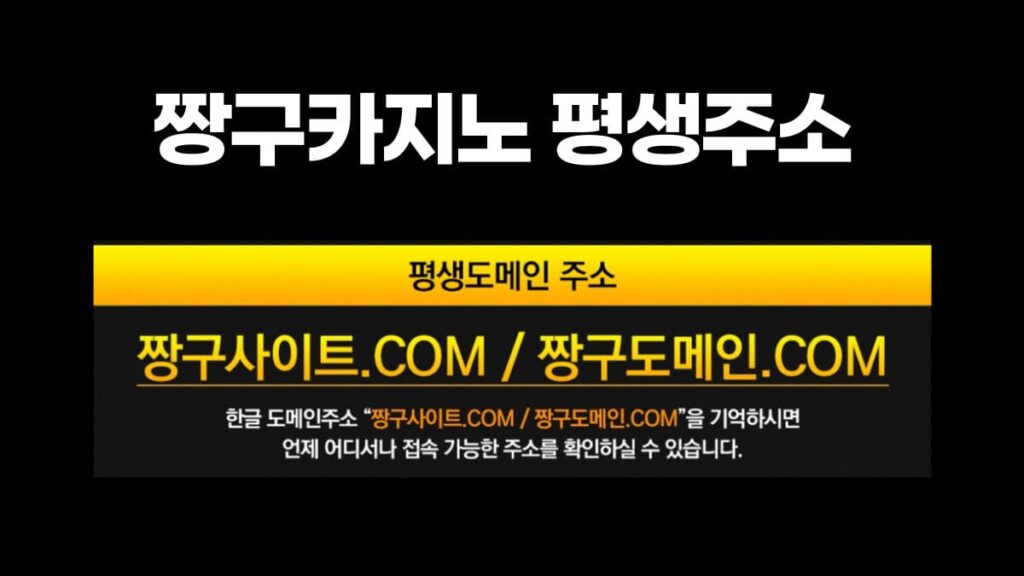 짱구카지노 평생주소