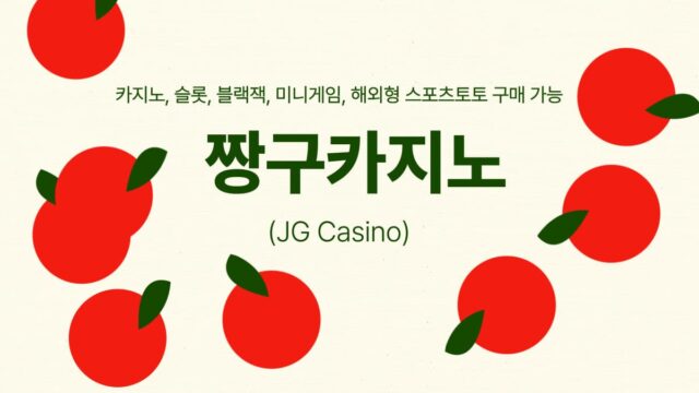 짱구카지노