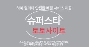 슈퍼스타 토토