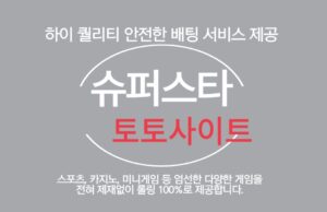 슈퍼스타 토토