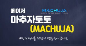 마추자토토