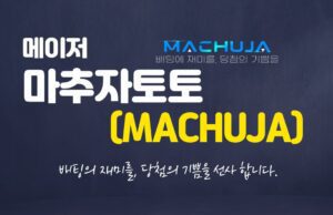 마추자토토