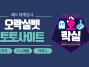 오락실벳