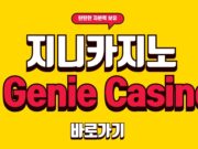 지니카지노
