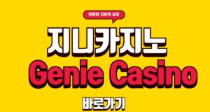 지니카지노