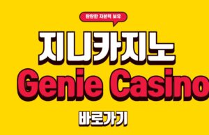 지니카지노
