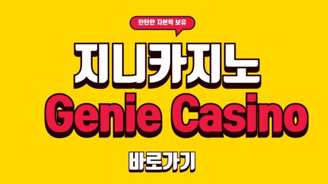 지니카지노