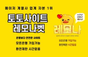 토토사이트 레모나벳