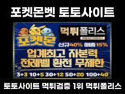 포켓몬벳 토토사이트