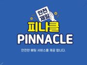 피나클