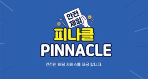 피나클