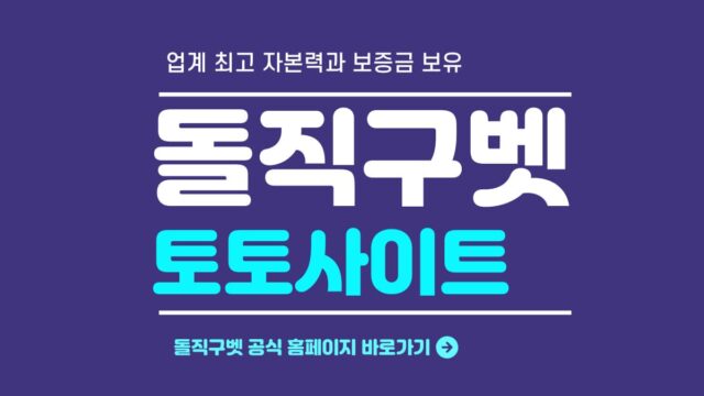 돌직구벳