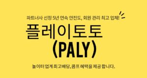 플레이토토