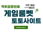 게임룸벳