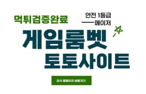 게임룸벳