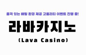 라바카지노