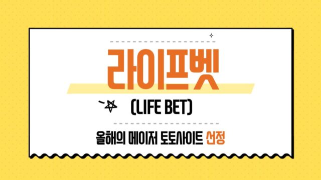 라이프벳