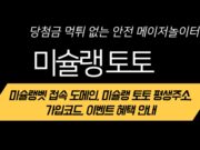미슐랭 토토