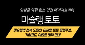 미슐랭 토토