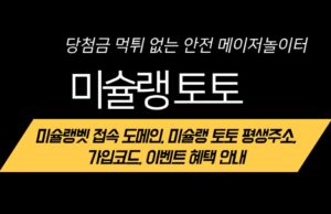 미슐랭 토토