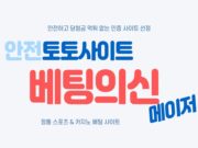 베팅의신