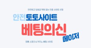 베팅의신