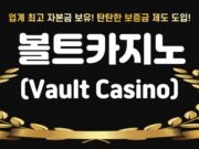 볼트카지노