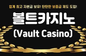 볼트카지노