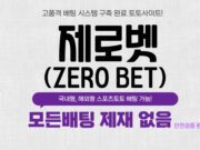 제로벳
