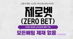제로벳