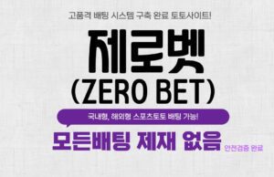 제로벳