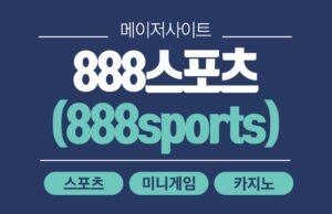 888스포츠