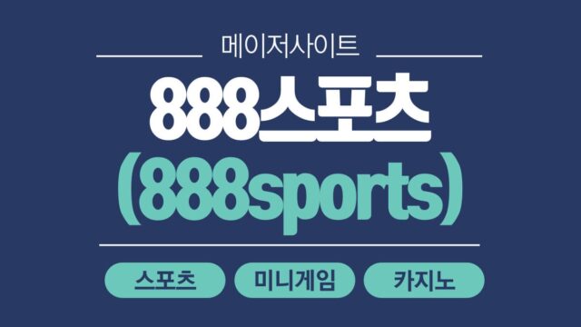 888스포츠