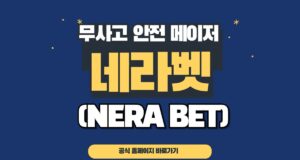 네라벳