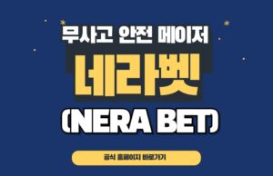 네라벳