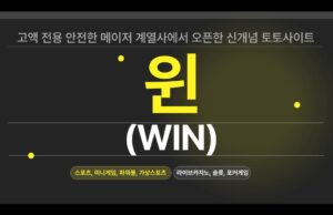 윈벳 토토사이트