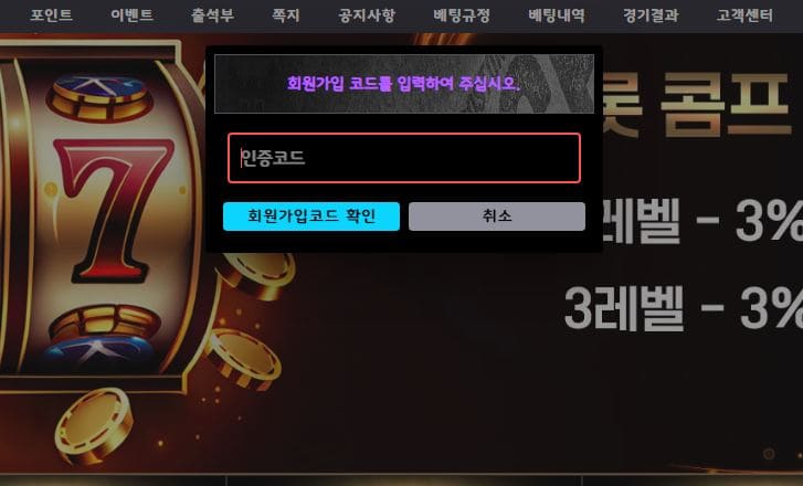 벳스핀 가입코드