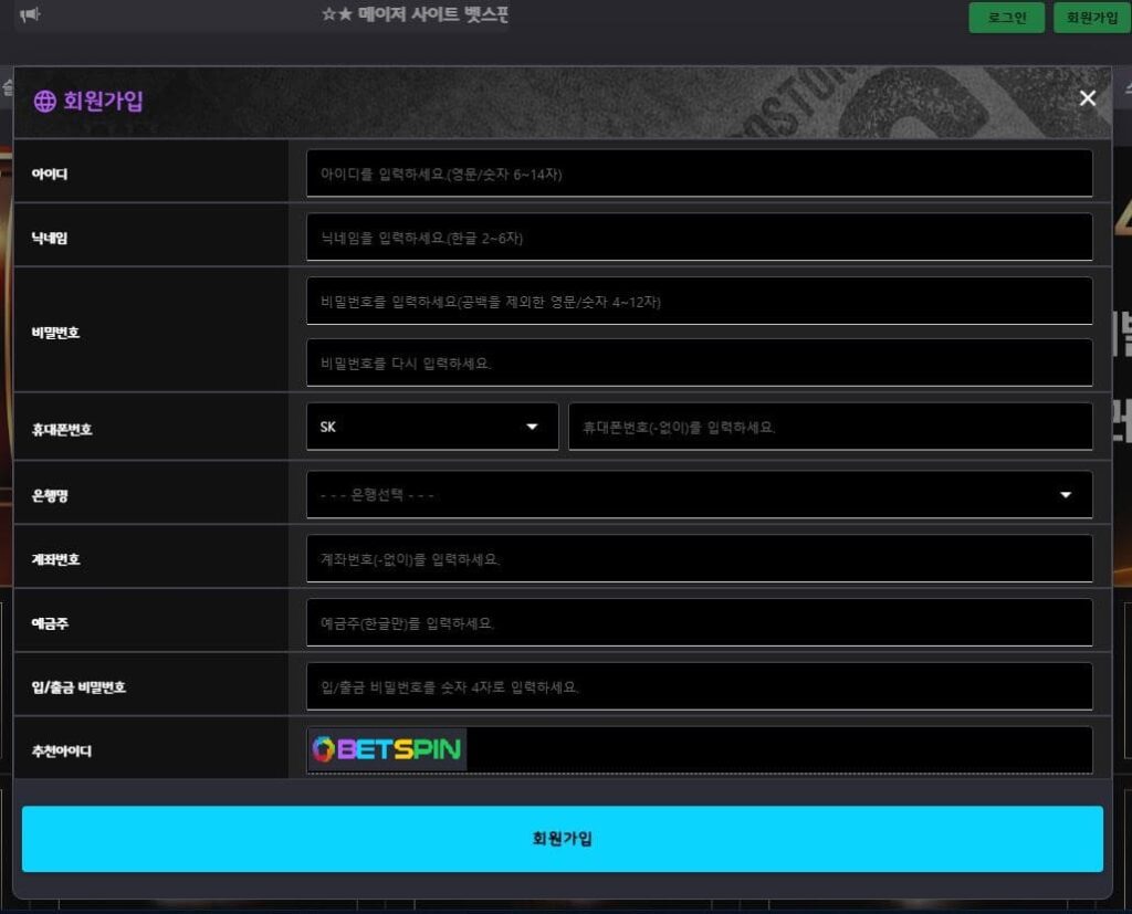벳스핀 회원가입 안내
