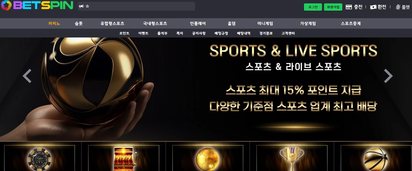 벳스핀 토토사이트