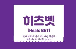 히츠벳