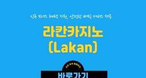 라칸카지노