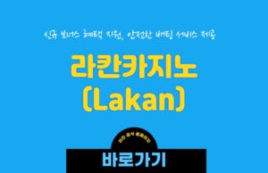 라칸카지노