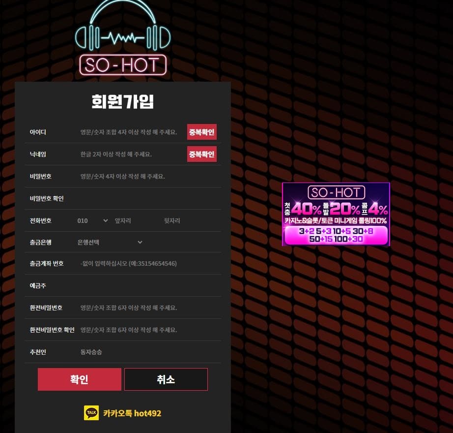 쏘핫 토토 회원가입